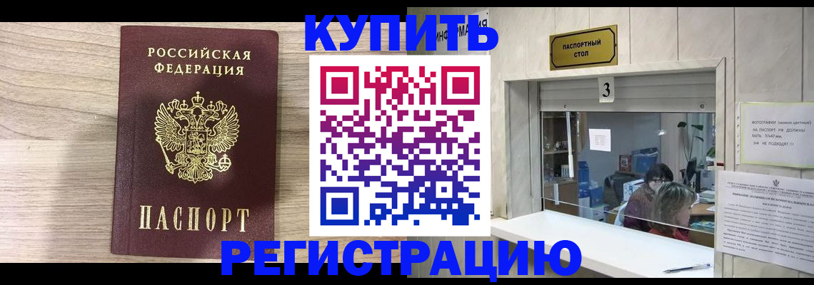 прописка регистрация в Благодарном