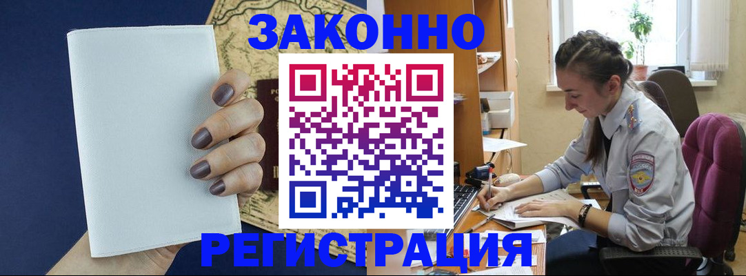 прописка в Благодарном