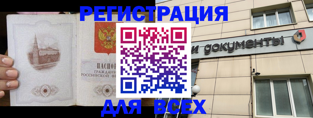 прописка в Благодарном